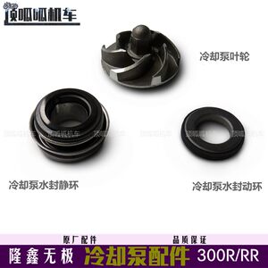 隆鑫发动机件冷却泵动环静款叶轮