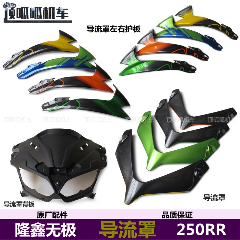 无极250RR导流罩左右护板隆鑫LX250GS-3导流罩摩托背板原车配件,摩托车/装备/配件,摩托车导流罩,淘宝优惠券,粉丝福利购,淘宝优惠卷