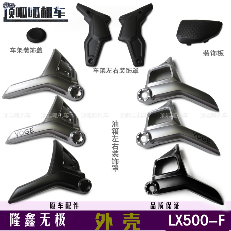 油箱装饰罩无极500AC原车件隆鑫