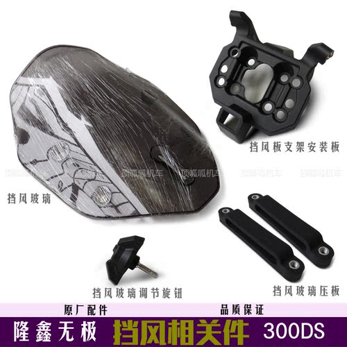 无极lx300-6l旋钮压板挡风玻璃