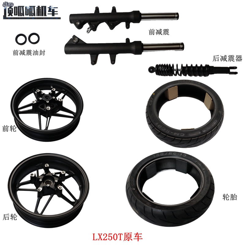 无极SR250GT前减震器前轮毂隆鑫LX250T踏板车减震摩托车原车配件