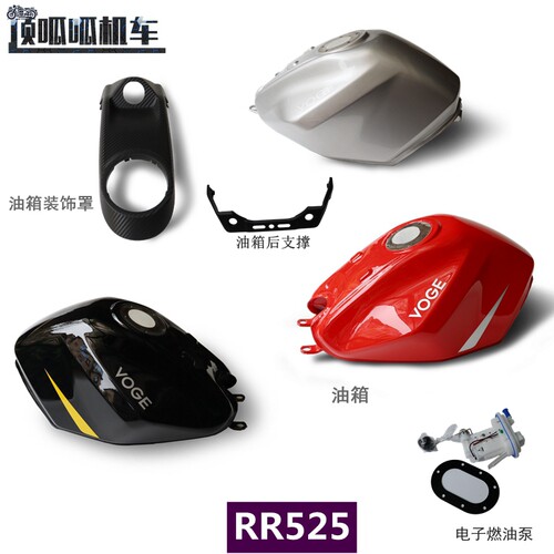 隆鑫无极525RR油箱装饰罩