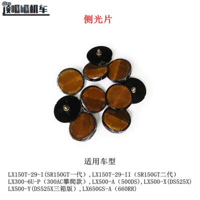 无极660RRDS525X原车侧光片