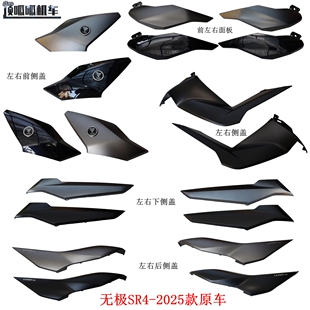 II下侧盖LX350T 无极SR4四代前左右面板侧盖前侧盖LX350T