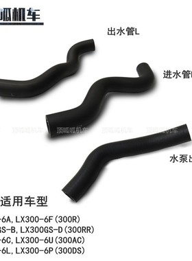 无极300R 300RR 300AC 300DS水管YF300水泵出水管摩托车原车配件