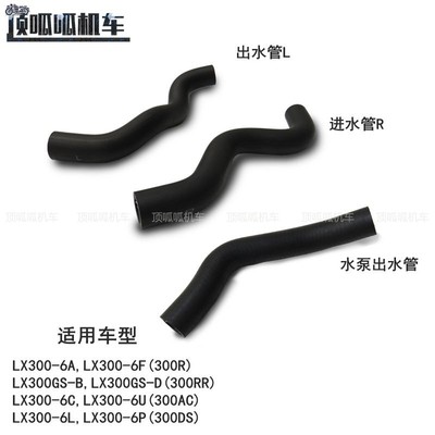 无极300水管原车水泵出水管隆鑫