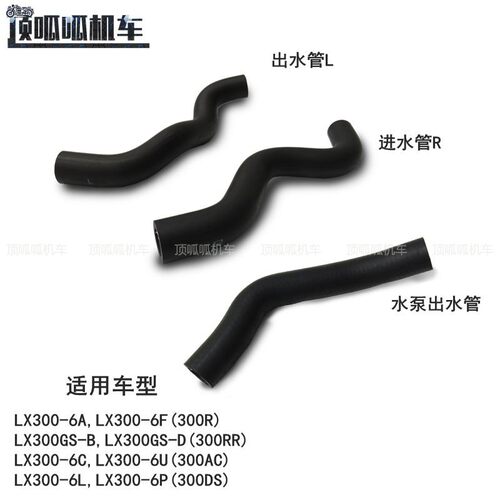无极300R 300RR 300AC 300DS水管YF300水泵出水管摩托车原车配件 - 封面