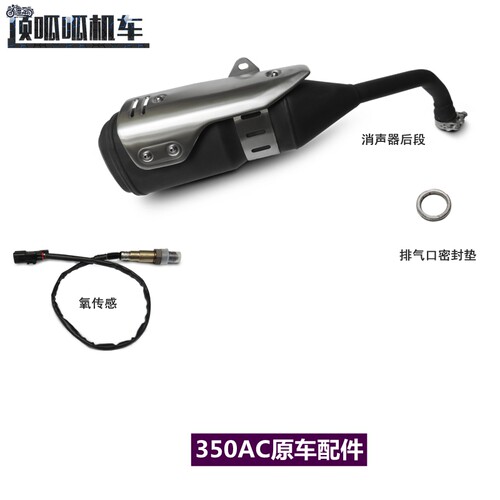 无极350AC消声器排气管