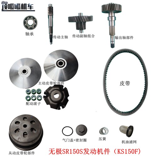 LX150T-29A无极SR150S配动滚子主动皮带轮KS150F传动主副轴气门盖