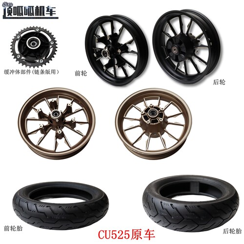 隆鑫无极CU525太子车前后轮毂