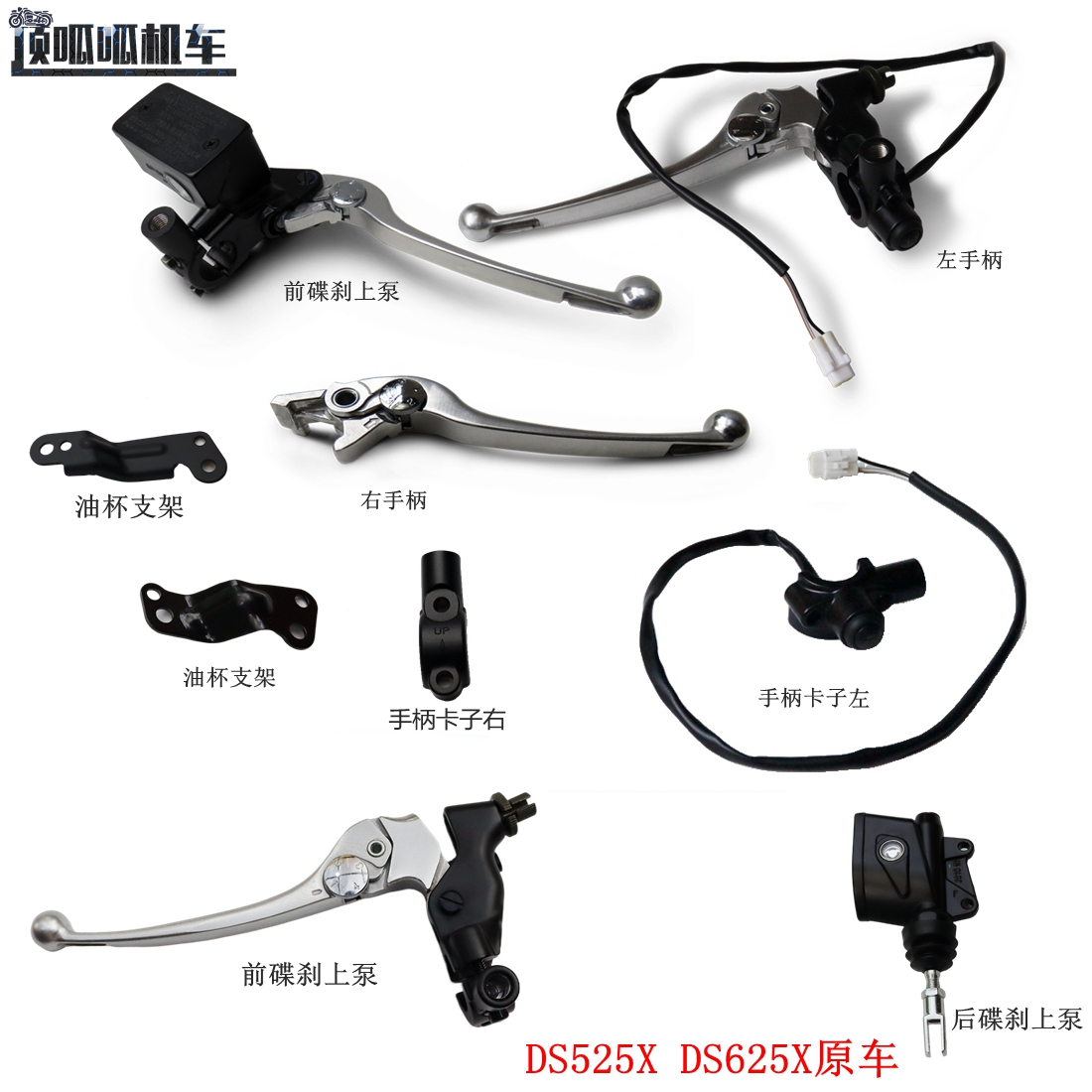 无极DS525X左右手柄原车配件