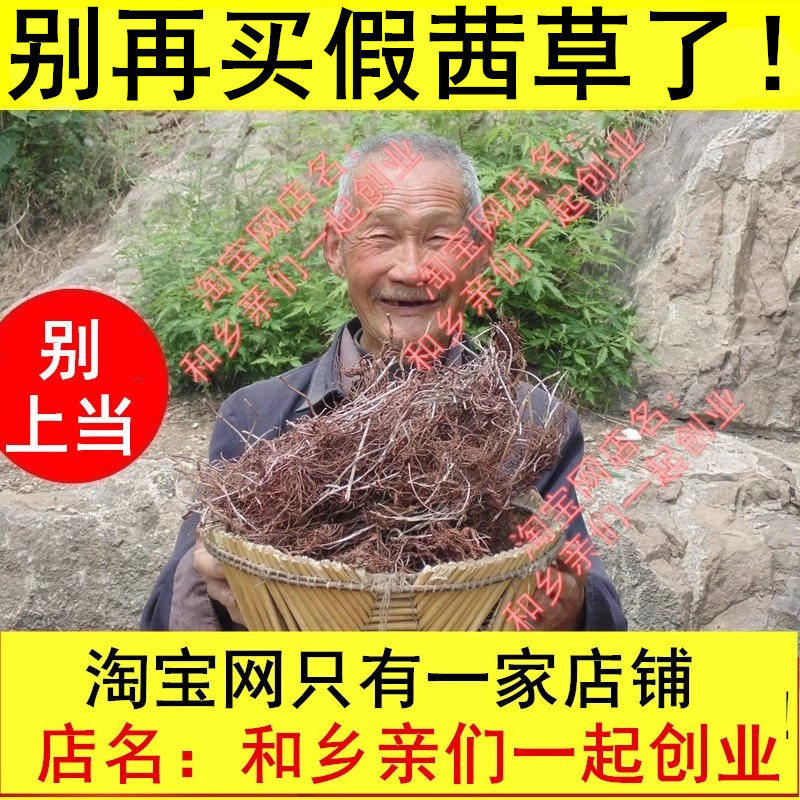 野生茜草生地膏倪海厦中药材血见愁 茜草根 红根草娃娃拳拉拉秧根