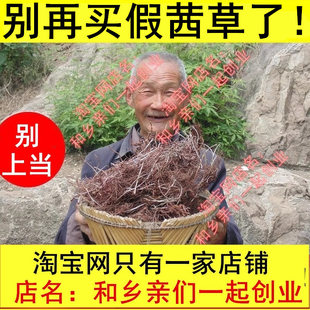 野生茜草生地膏倪海厦中药材血见愁 茜草根 红根草娃娃拳拉拉秧根