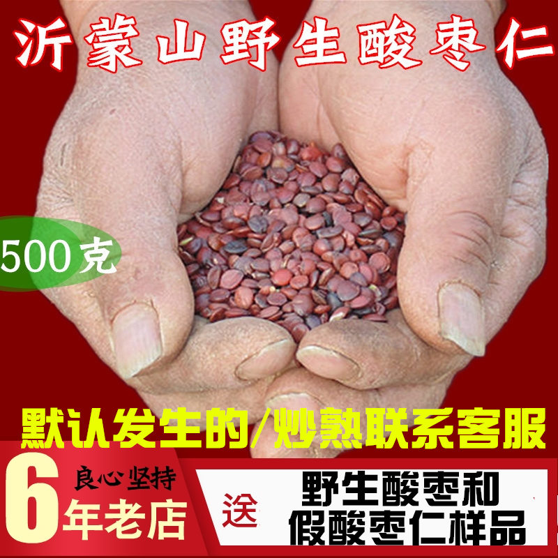 假了賠命正品酸棗仁包任何鑒定