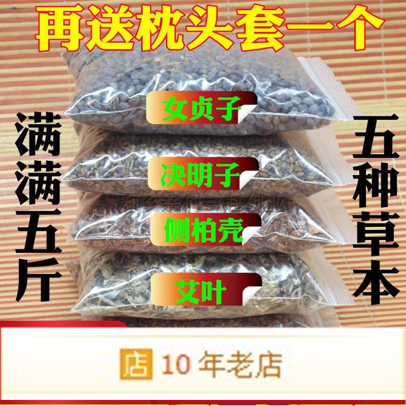 草本枕头填冲料家用枕荞麦决明子护颈椎枕头助睡眠枕芯乌发中药枕