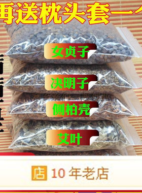 艾草荞麦柏壳决明子茶叶中药枕
