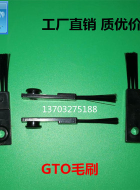 海德堡印刷机配件 海德堡毛刷46 52 毛刷 04.025.069 GTO小毛刷