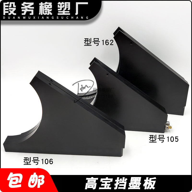高宝KBA 印刷机高宝105挡墨板高宝106印刷机墨槽挡墨板 162挡墨板
