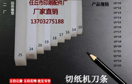 切纸机刀条耗材八面可切塑料条10-25*1300白刀条全开垫 30省包邮