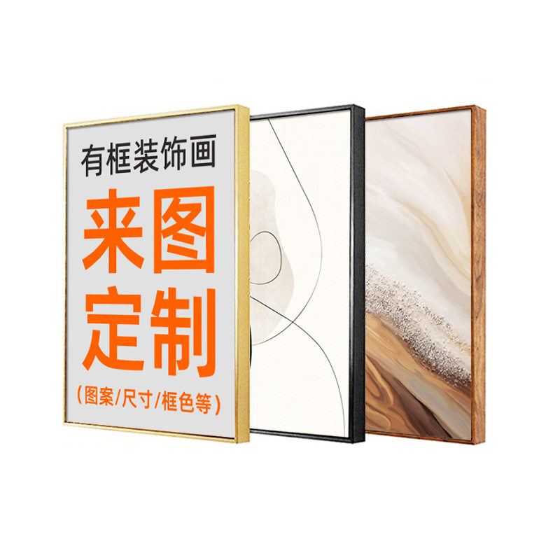 挂画定制来图定做高清艺术微喷装现代装饰画