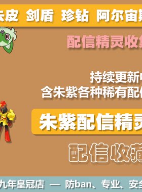 朱紫剑盾配信精灵定制