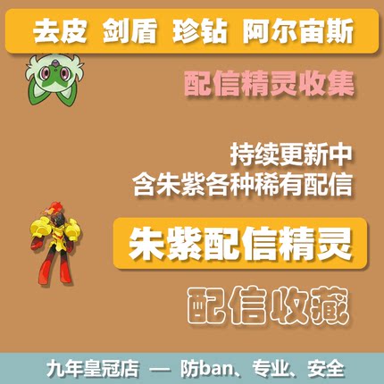 Switch宝可梦朱紫配信精灵交换home全图鉴dlc剑盾阿尔宙斯定制