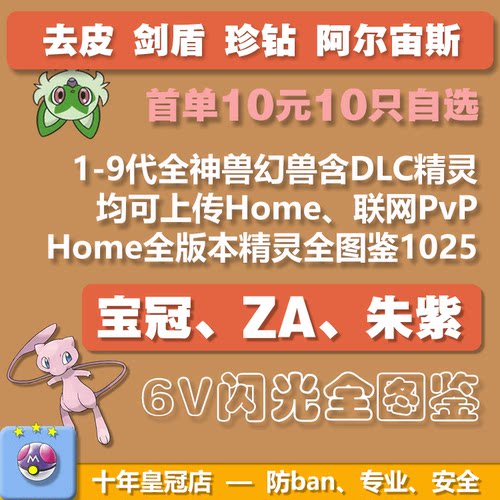 Switch宝可梦冠军传说za精灵朱紫剑盾阿尔宙斯Home全图鉴定制闪光