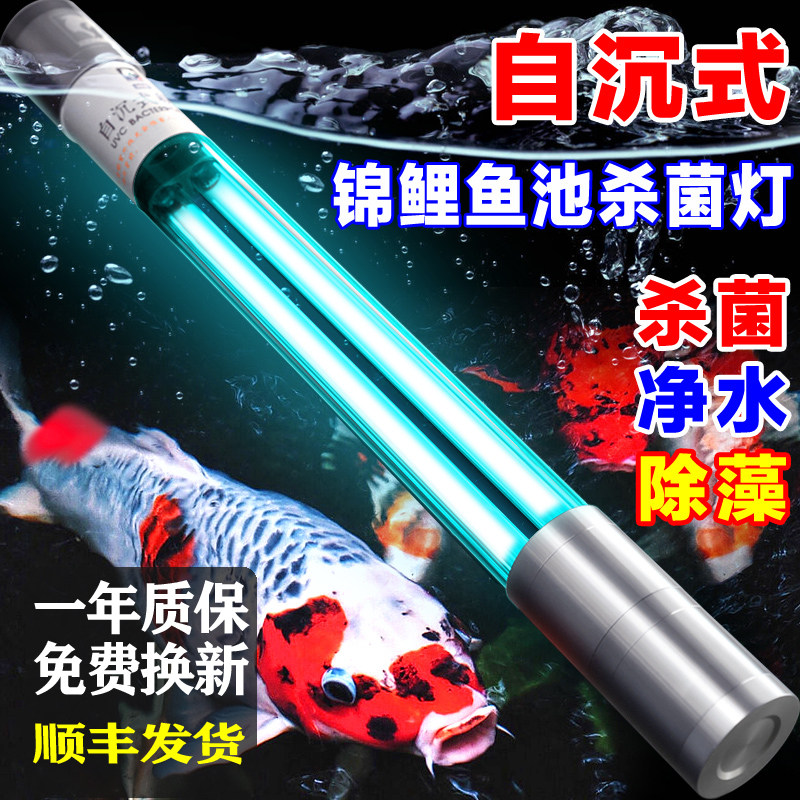 艾诺芬鱼池杀菌灯消毒灯紫外线除藻灯净水锦鲤池UV潜水自沉杀菌灯