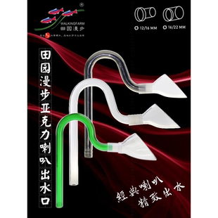 百合出水口草缸过滤桶进出水管减缓水流强度改变水流方向非伊罕