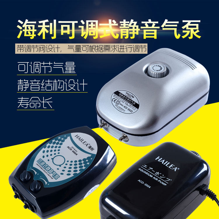 海利ACO-9601系列可调氧气泵5505增氧泵鱼缸6604增氧机养鱼加氧泵