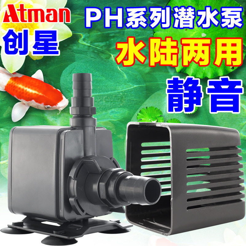 创星PH1100 3000 4000水陆两用泵淡海水缸水族箱鱼缸潜水泵循环泵