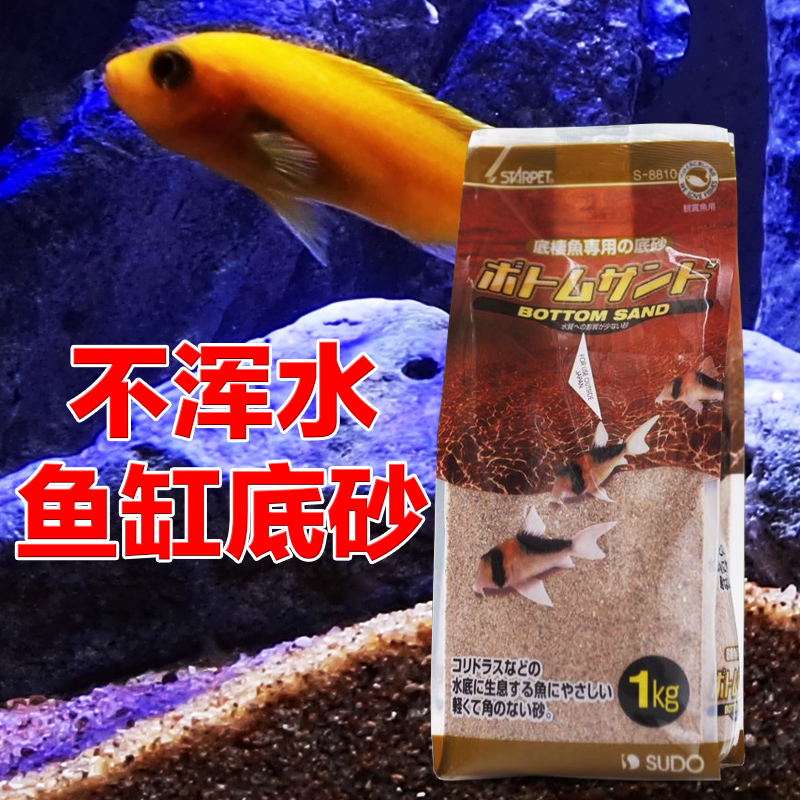 SUDO底栖鱼沙鼠鱼沙化妆砂鱼缸底砂造景沙5kg水族箱造景石