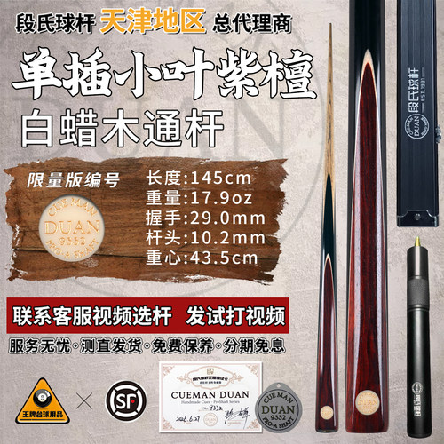 段氏金牌小叶紫檀手工中式黑八杆
