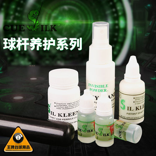 cuesilk台球杆保养油清洁液