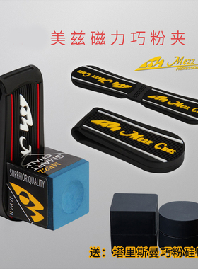Mezz美兹台球巧粉袋台球静音巧克夹擦粉夹斯诺克黑8巧克袋枪粉夹
