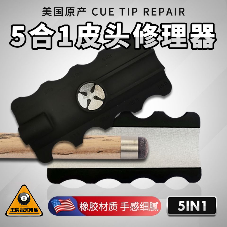 打磨针刺多功能修理器台球杆皮头