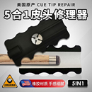 台球杆皮头打磨工具大小头削形针刺5合1多功能换皮头修理器配件