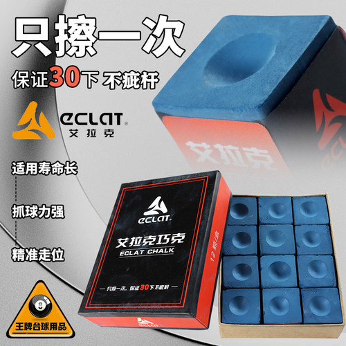 艾拉克台球杆巧擦粉桌球用品配件