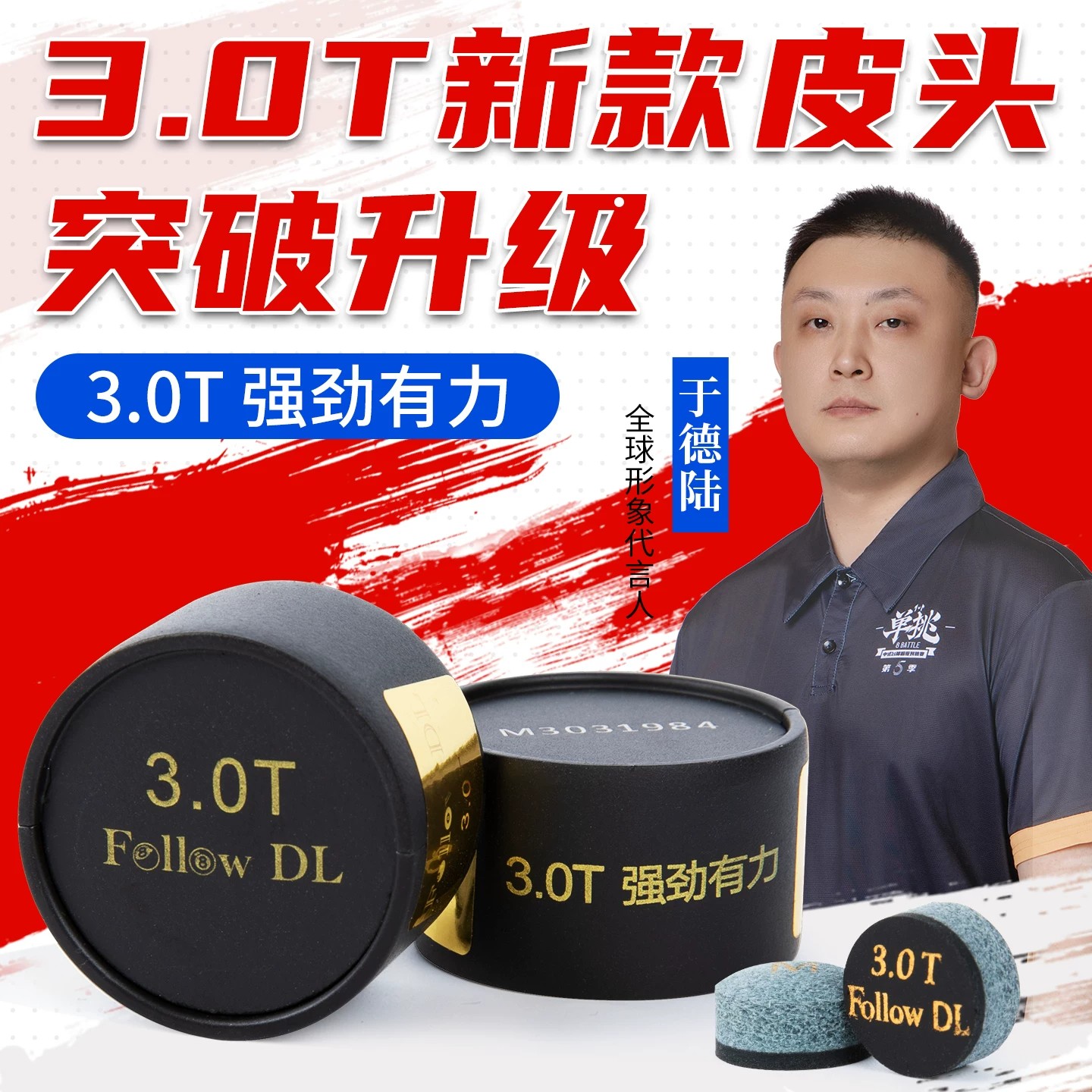 于德陆台球杆大鲨鱼皮头3.0T图片