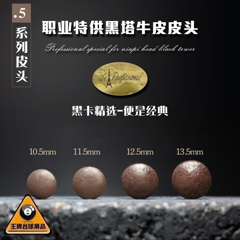 黑塔皮头超高硬度白球斯诺克