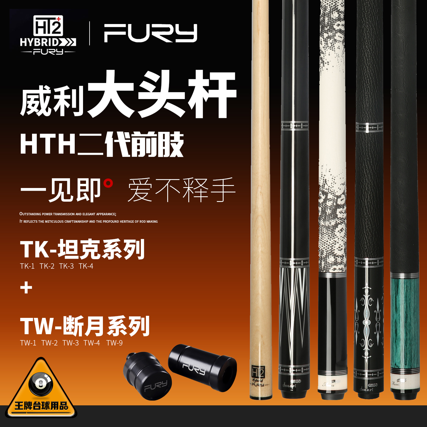 FURY威利TW断月坦克台球杆大头杆中式黑八美式九球桌球杆科技前肢
