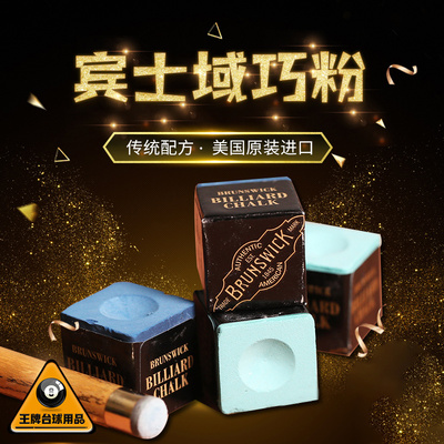 宾士域巧粉台球杆枪粉