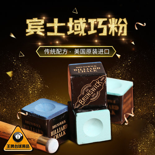 宾士域巧粉台球杆枪粉