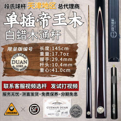段氏黑牌帝王木手工中8斯诺克杆