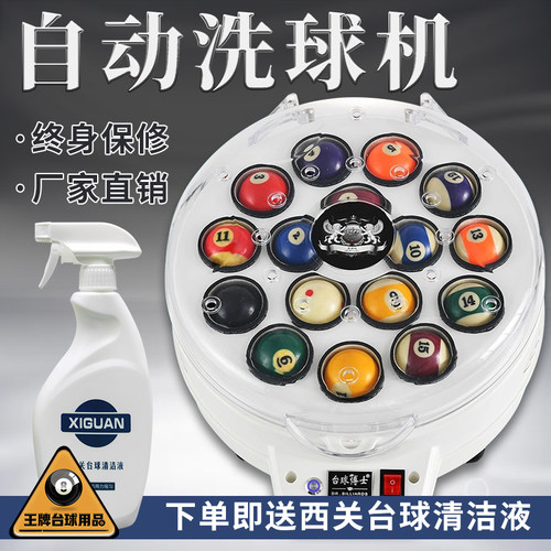 台球博士全自动台球子清洗机