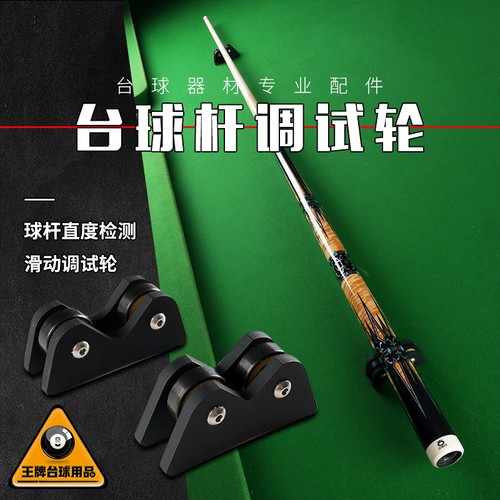 台球杆直度检测摩天轮同心度调直