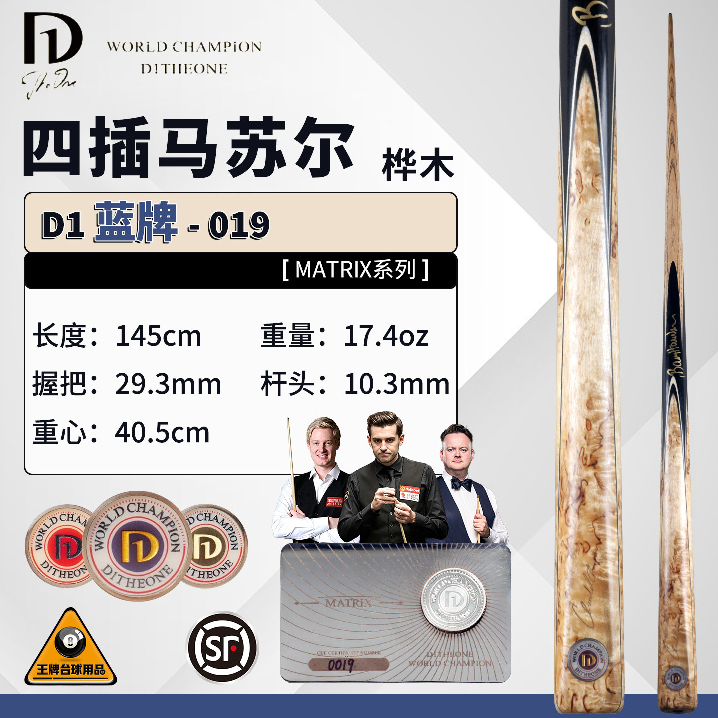 D1 THEONE蓝牌四插马苏尔台球杆限量编号019斯诺克黑8专业桌球杆