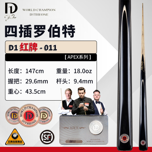 D1罗伯特四插限量手工台球杆