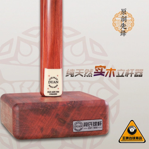 塔里斯曼段氏球杆实木立杆器