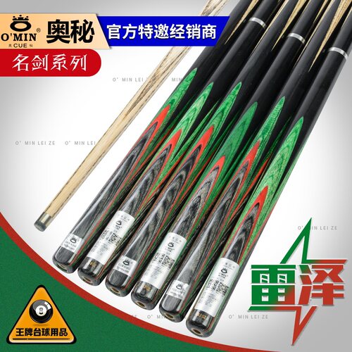 新款奥秘名剑系列雷泽台球杆